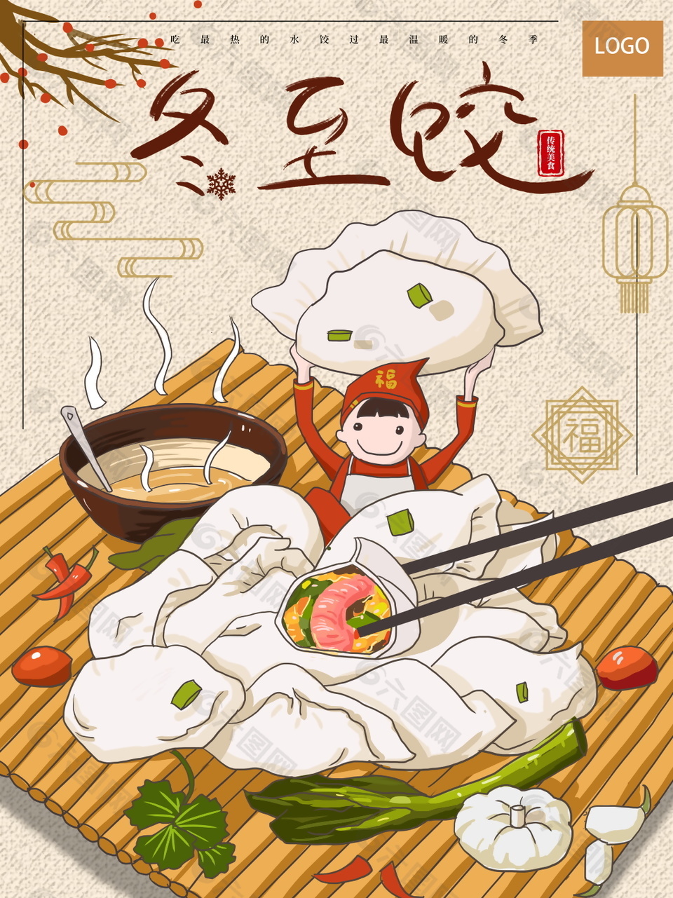 卡通可愛冬至吃餃子插畫