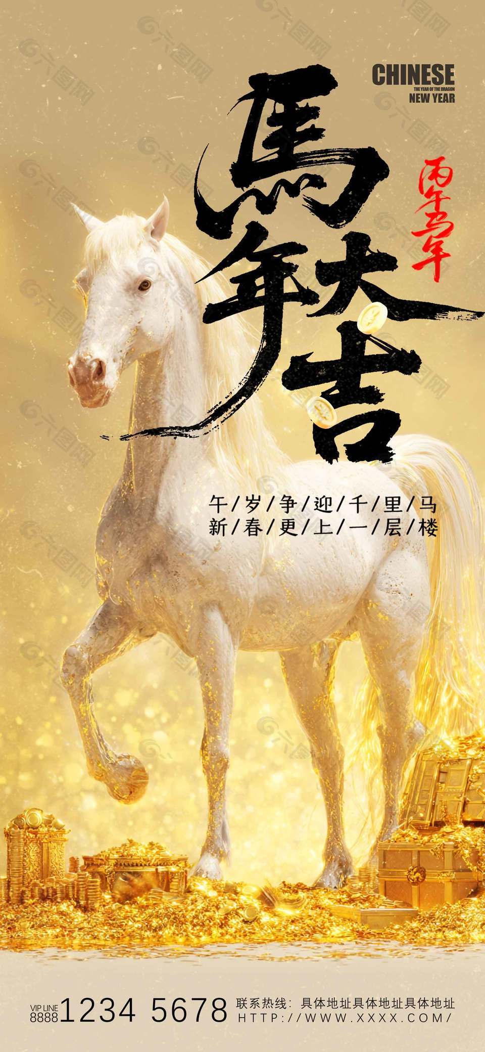 馬年大吉金色高端馬年新春海報