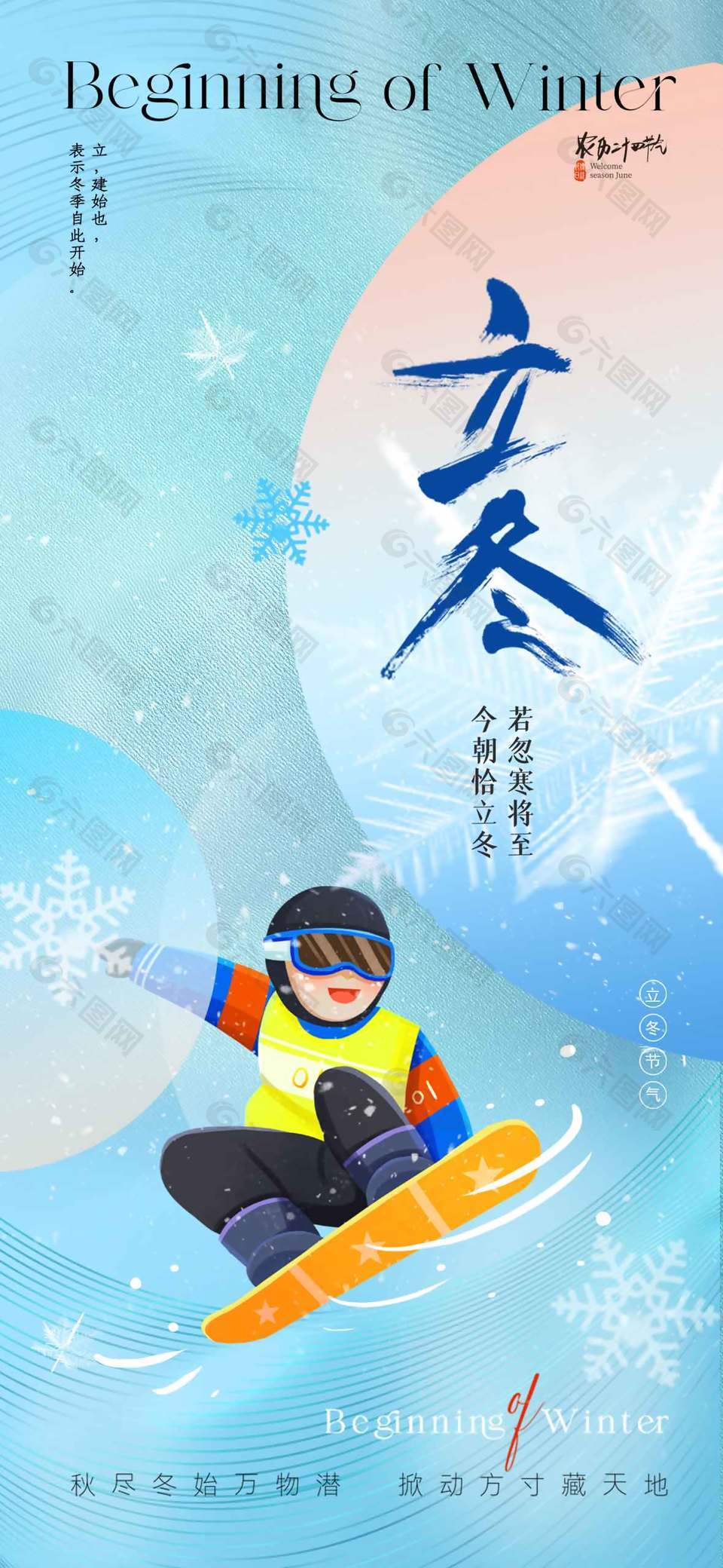 寒冬將至傳統(tǒng)二十四節(jié)氣立冬海報