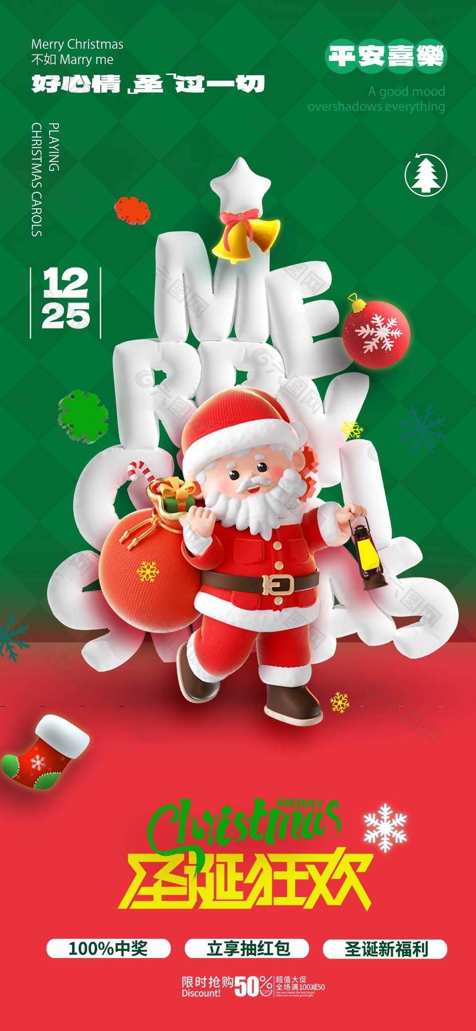 圣誕狂歡五折限時搶購促銷活動海報