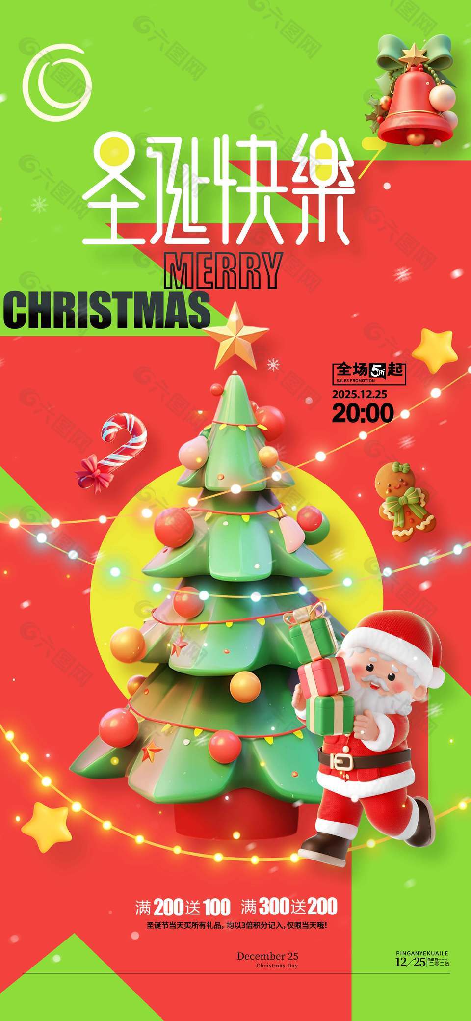 圣誕節(jié)全場五折起購促銷活動海報