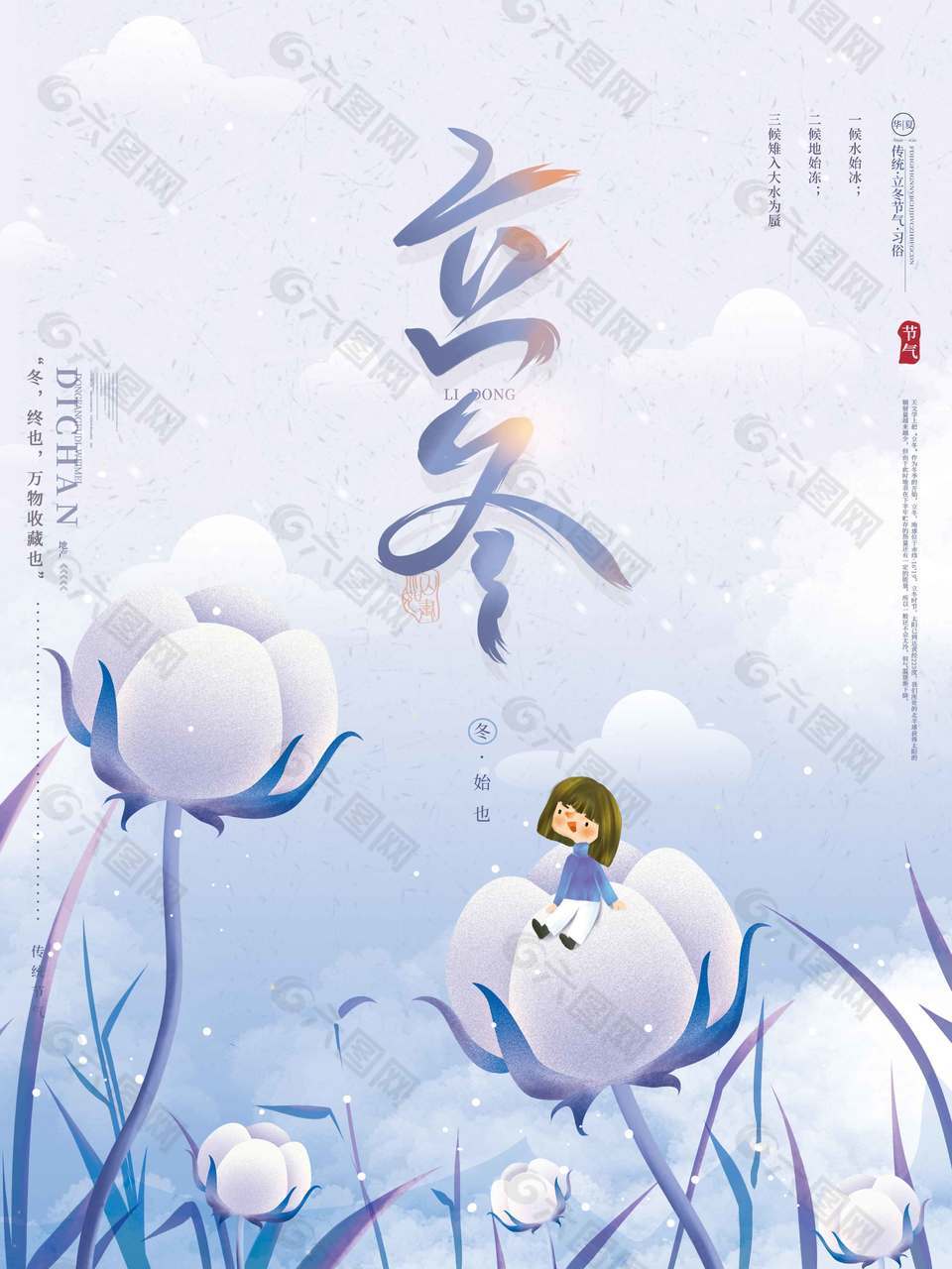 卡通治愈可愛(ài)立冬節(jié)氣海報(bào)