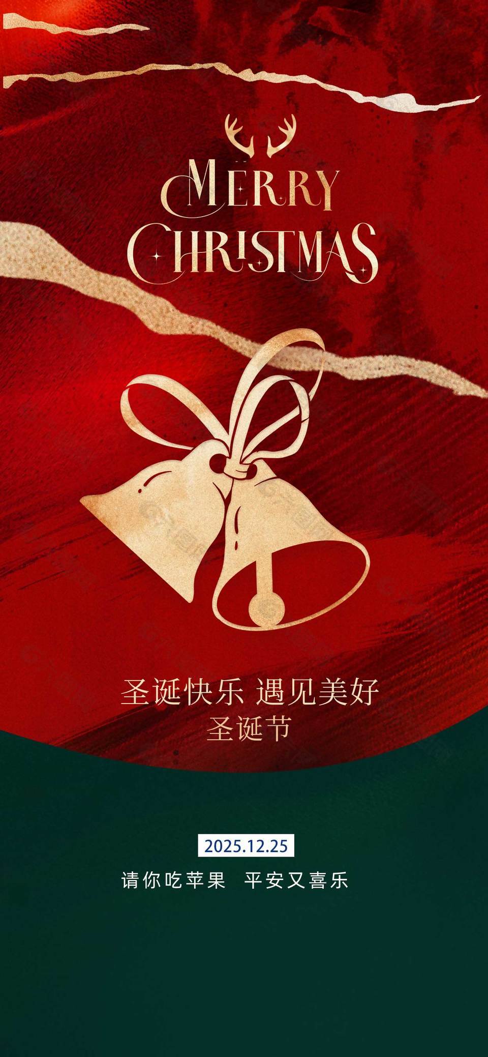 圣誕節(jié)遇見美好主題活動(dòng)海報(bào)