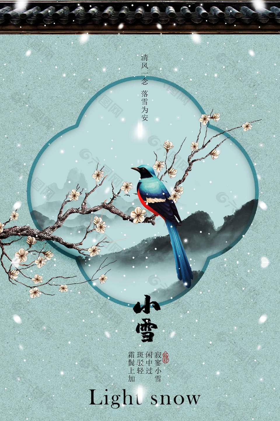 小雪节气古风中式背景传统海报