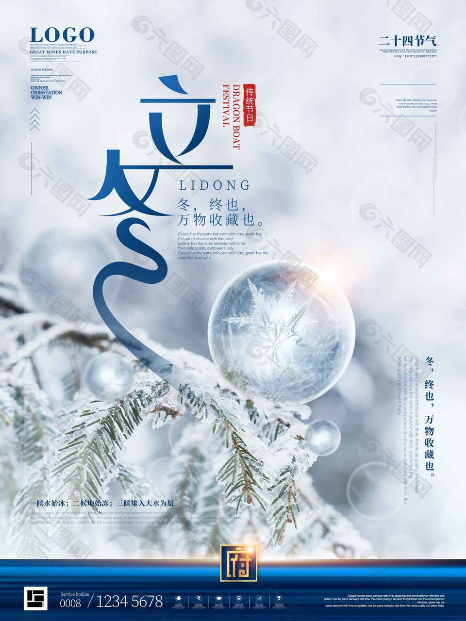 唯美冬季美景立冬节气海报