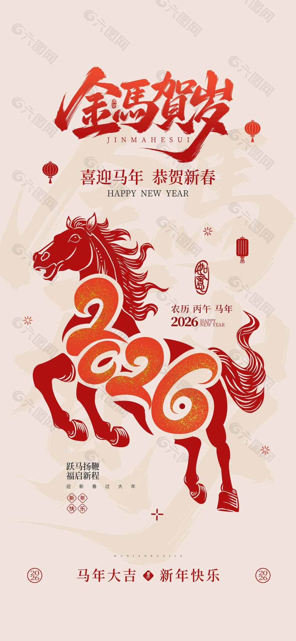 2026喜迎馬年紅色剪影簡約海報設(shè)計