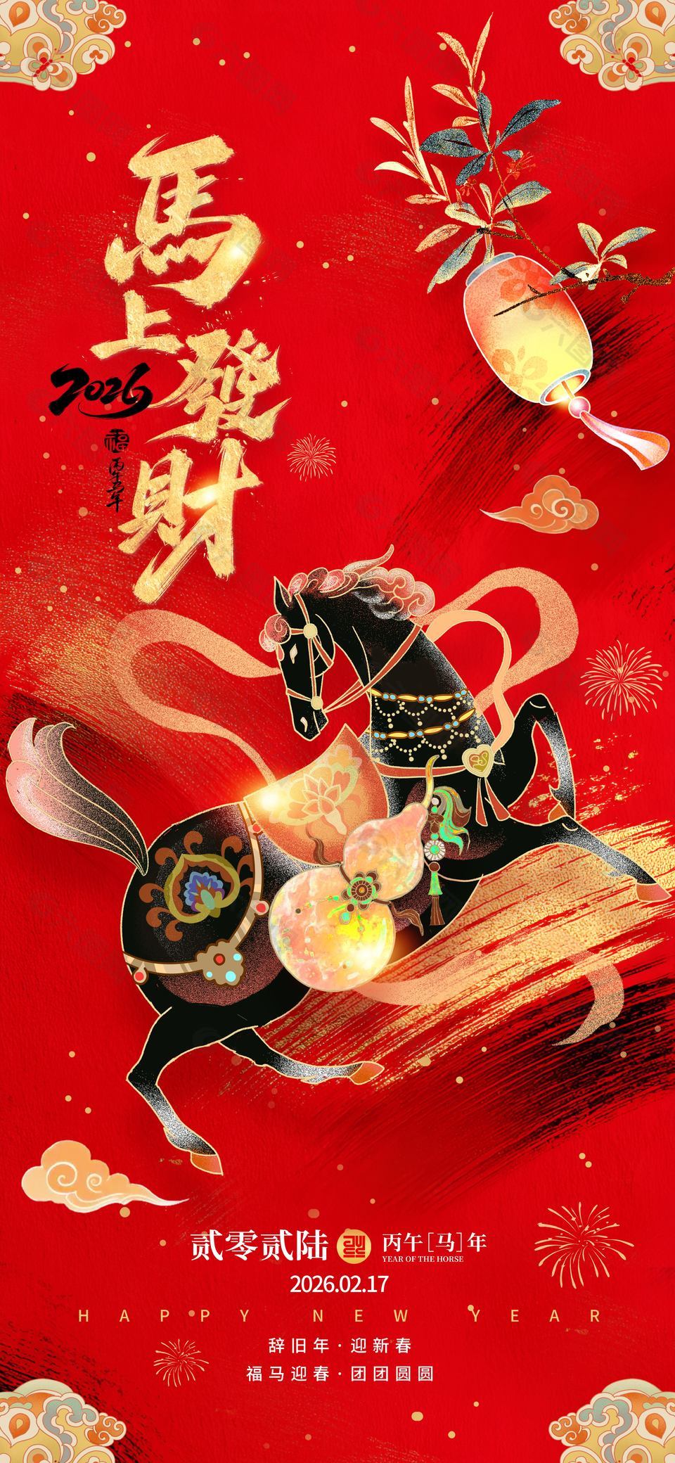 2026馬上發(fā)財(cái)手繪黑色駿馬國(guó)風(fēng)海報(bào)