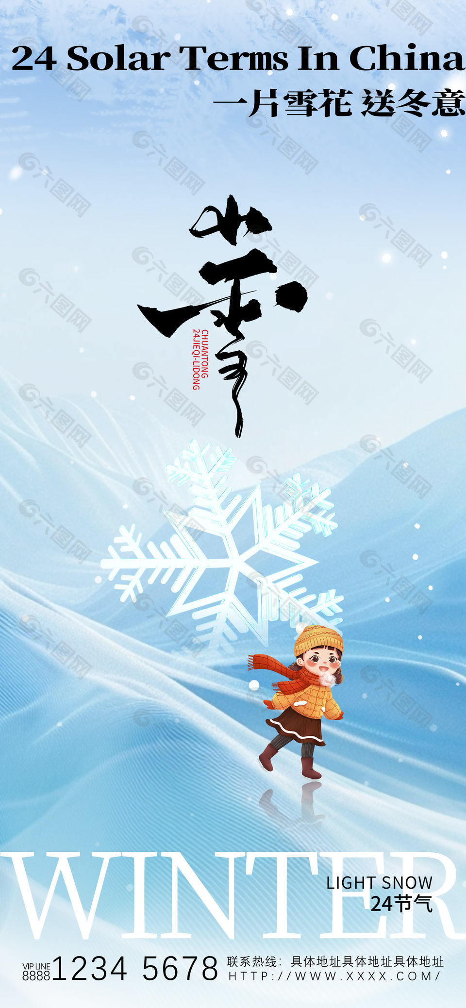 藍(lán)色可愛(ài)傳統(tǒng)二十四節(jié)氣小雪海報(bào)
