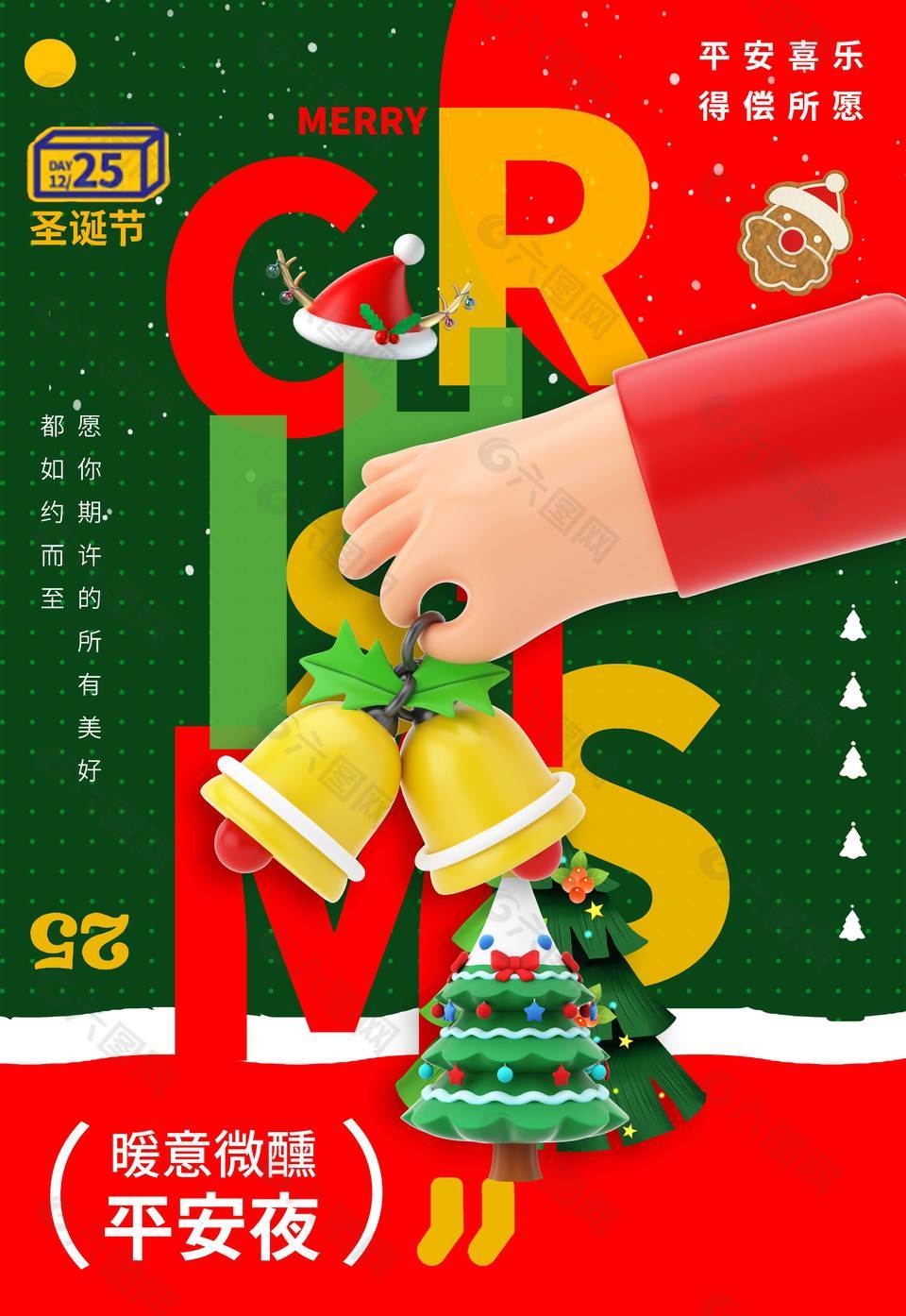 暖意微醺平安夜節(jié)日活動(dòng)海報(bào)