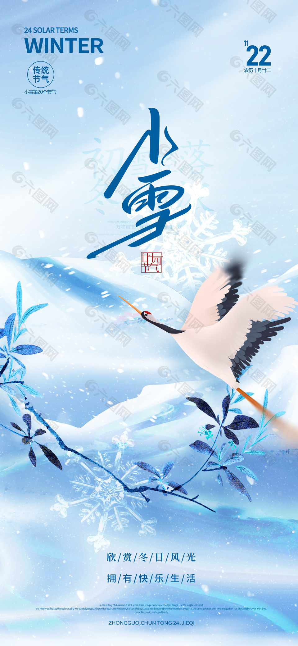 中式意境中國傳統(tǒng)小雪節(jié)氣海報