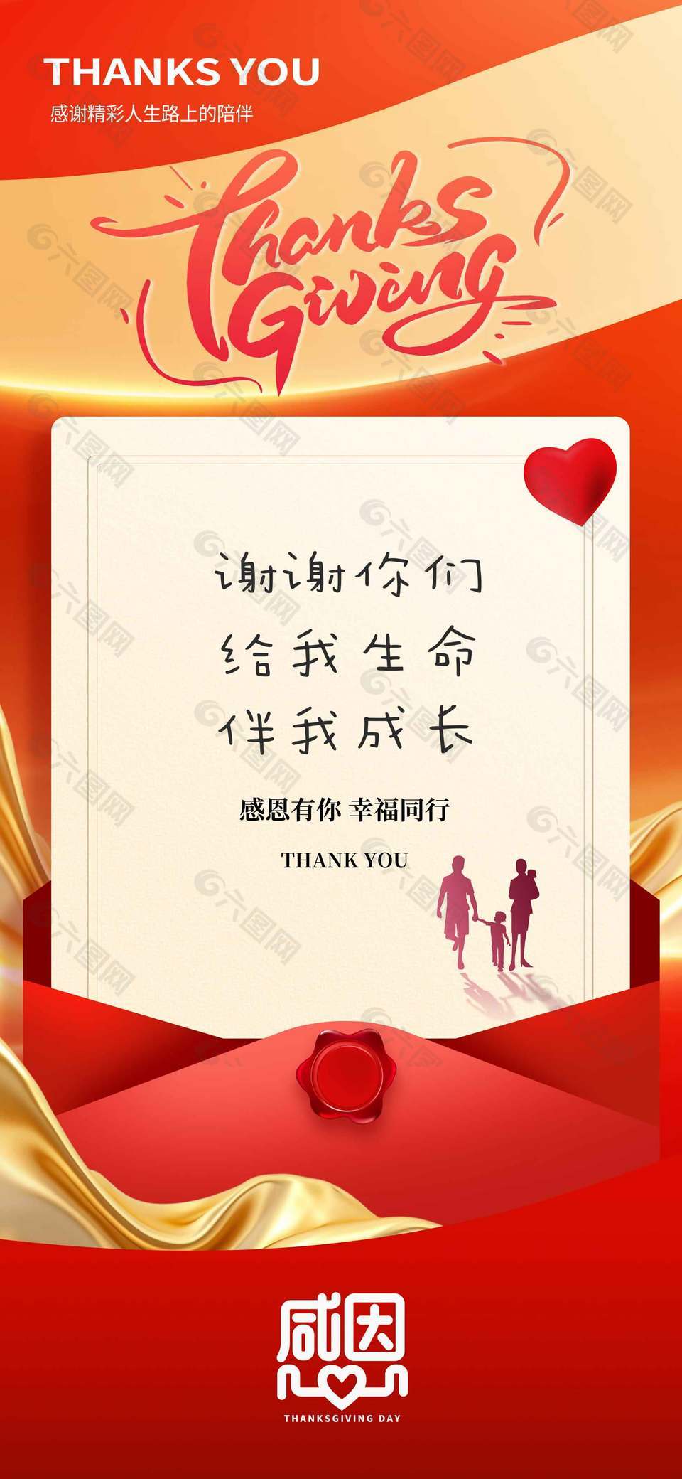 幸福同行清新創(chuàng)意感恩節(jié)節(jié)日海報(bào)