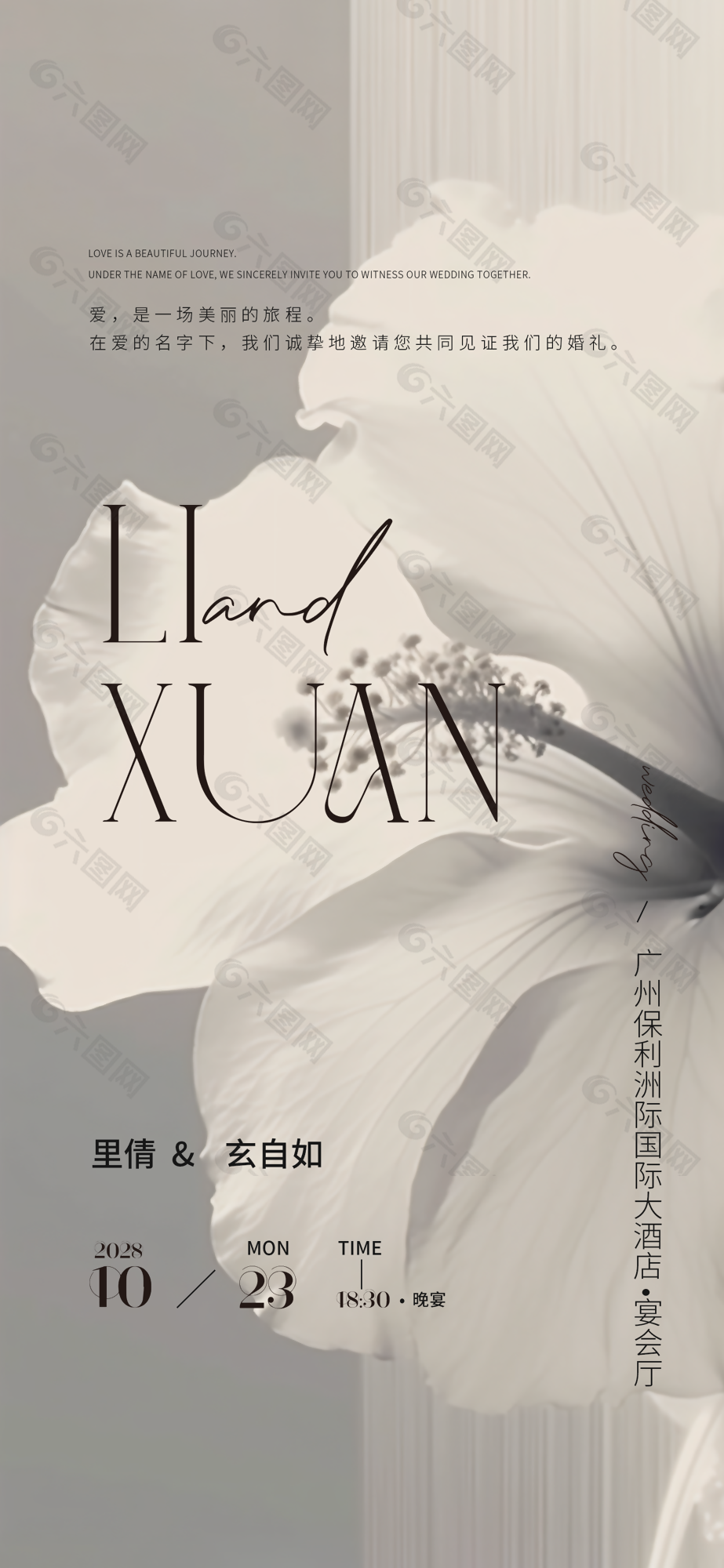 浪漫雅致婚禮邀請函設(shè)計