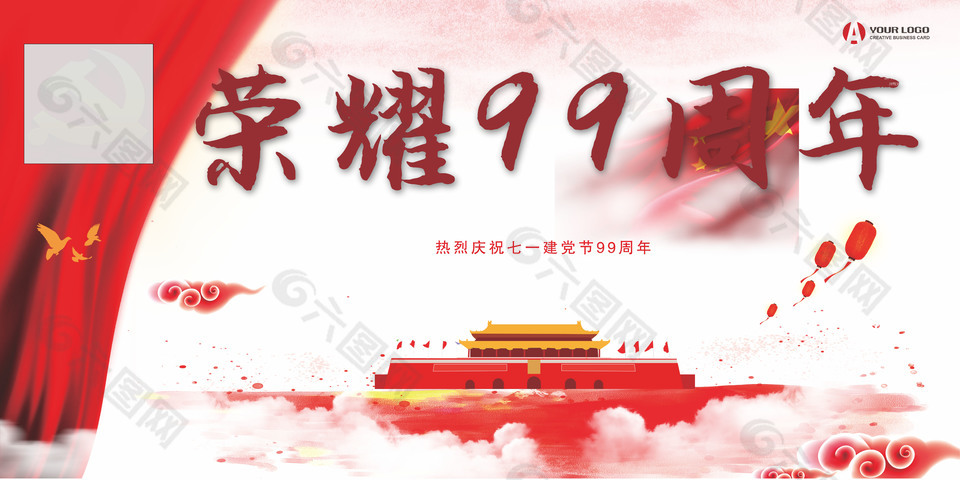 大气简约七一建党节节日展板