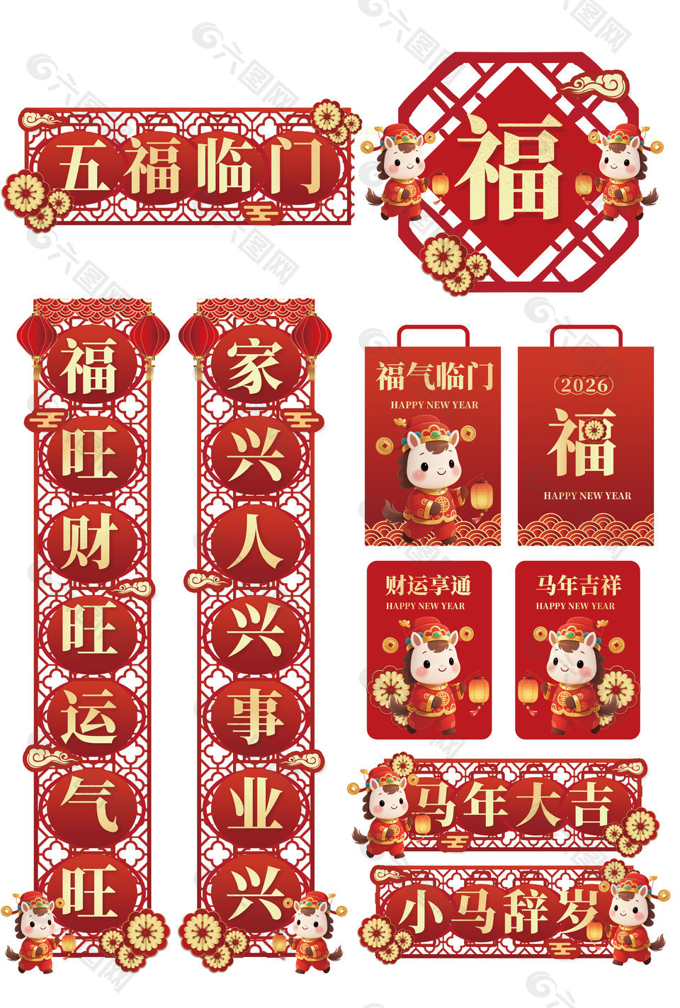 五福臨門馬年大吉紅色喜慶節(jié)日對(duì)聯(lián)