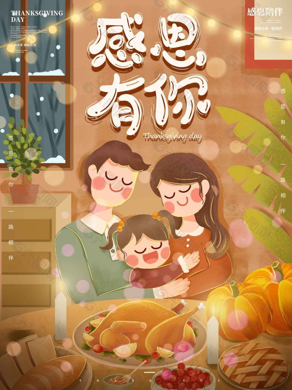 溫馨家庭聚餐感恩節活動海報