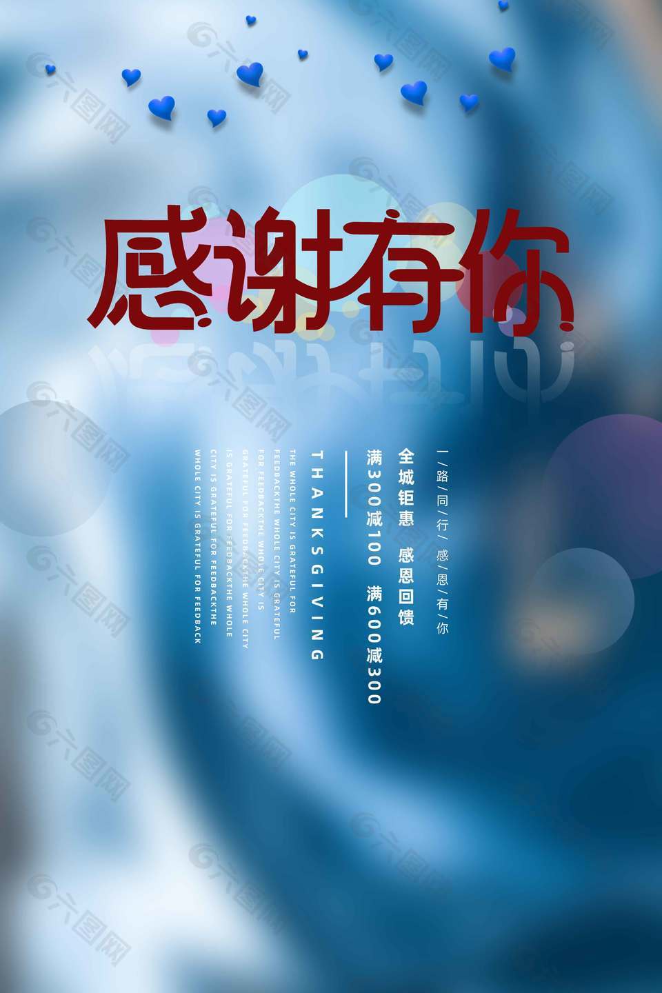 感恩節(jié)全程鉅惠感恩回饋促銷(xiāo)海報(bào)