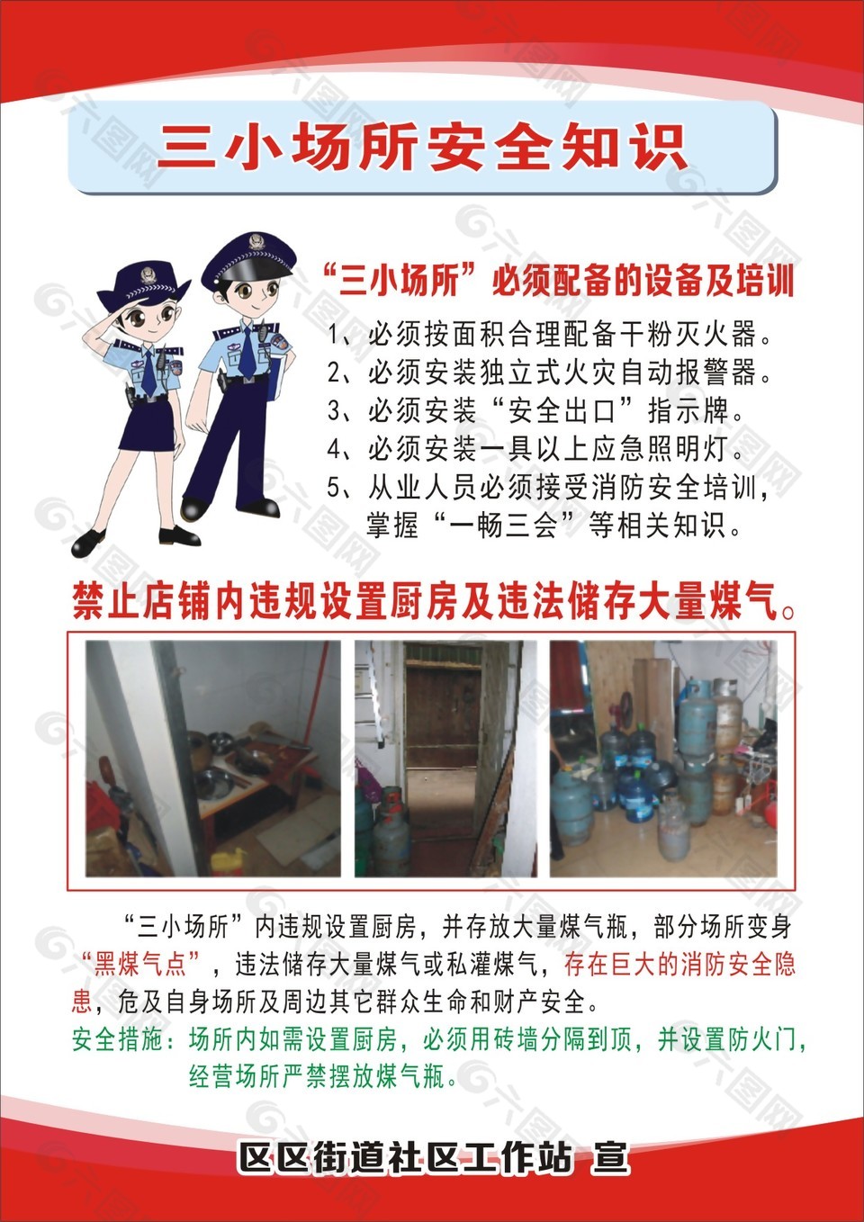 三小場所安全知識社區工作站宣傳單