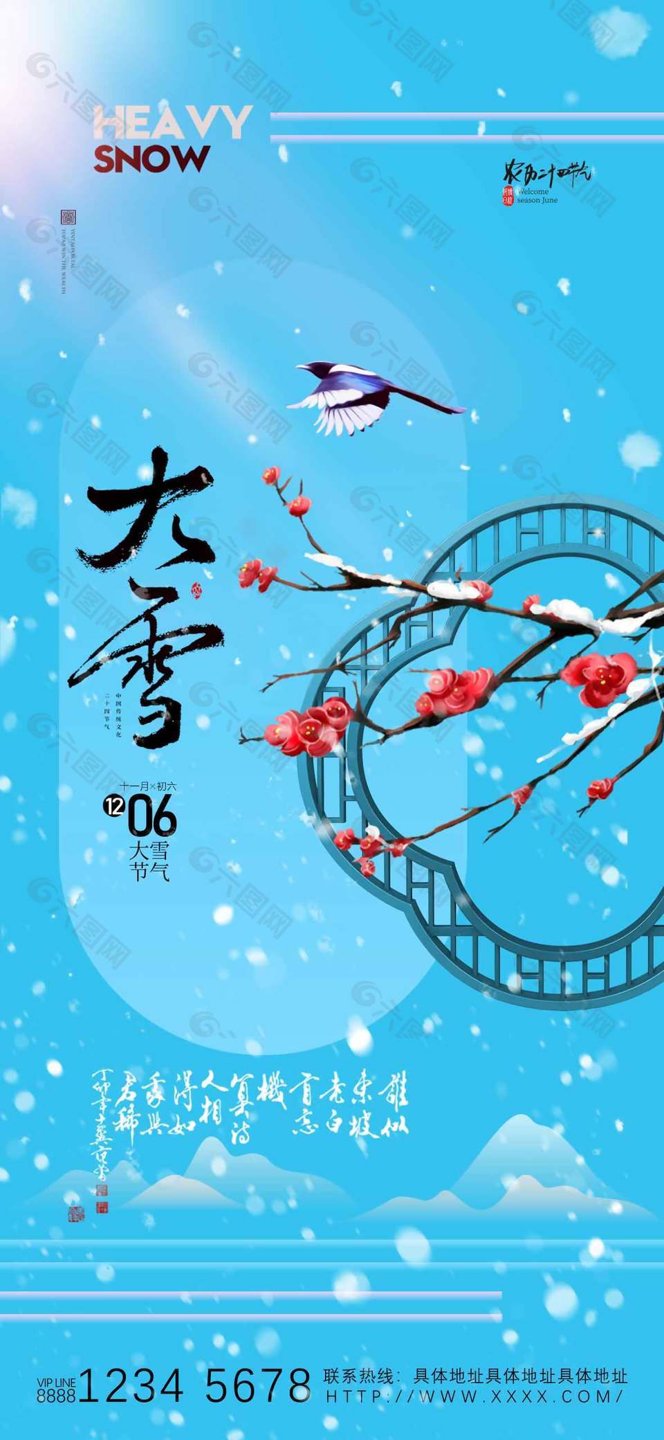 清新藍色傳統二十四節氣大雪海報