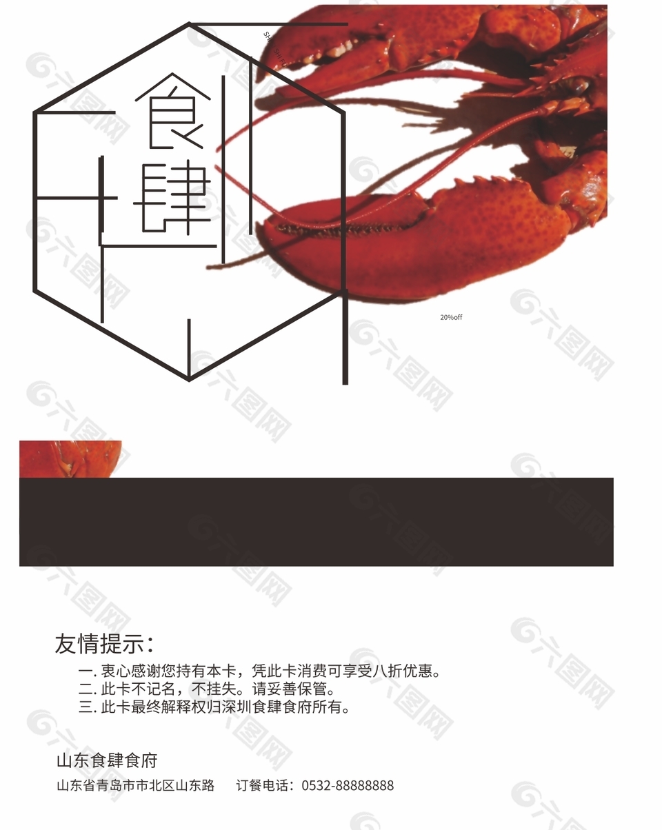 時(shí)尚美味餐廳yip貴賓卡