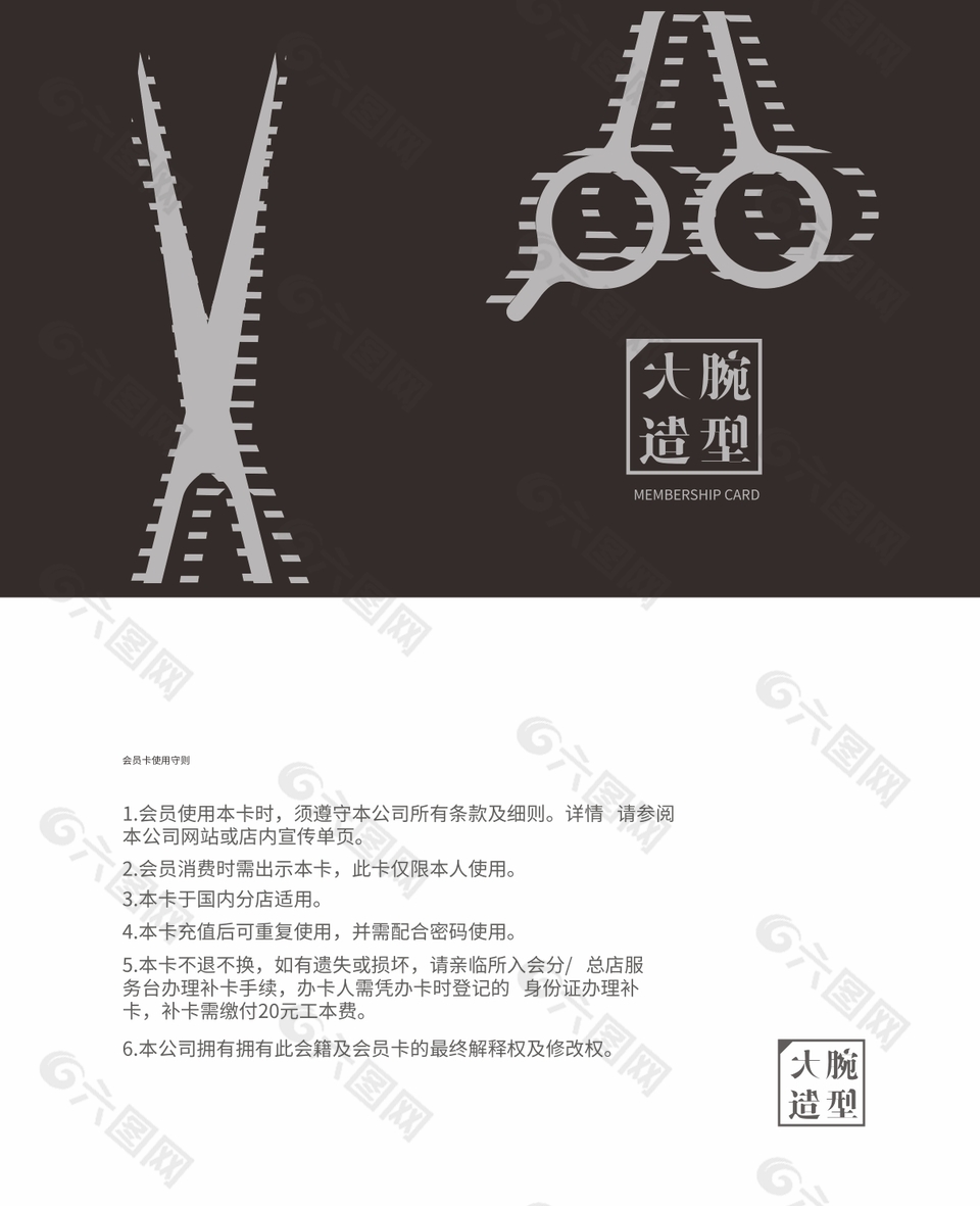 時(shí)尚簡(jiǎn)約理發(fā)店貴賓卡