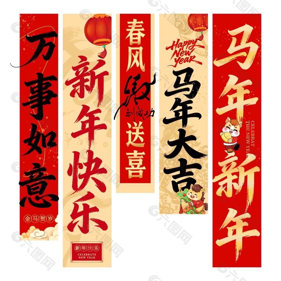 春風送喜馬年大吉中國風大氣裝飾布置
