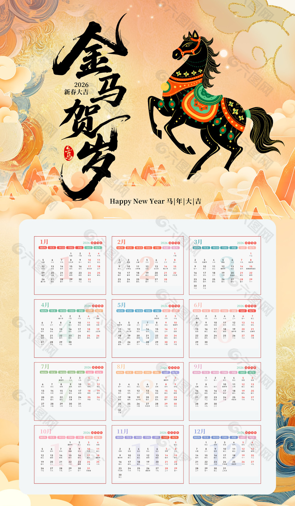 國潮風金馬賀歲馬年臺歷