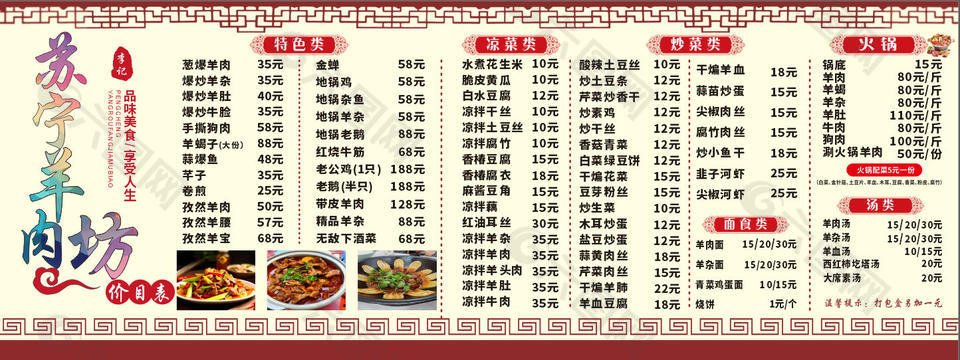 羊肉館飯店美食小吃價(jià)目表