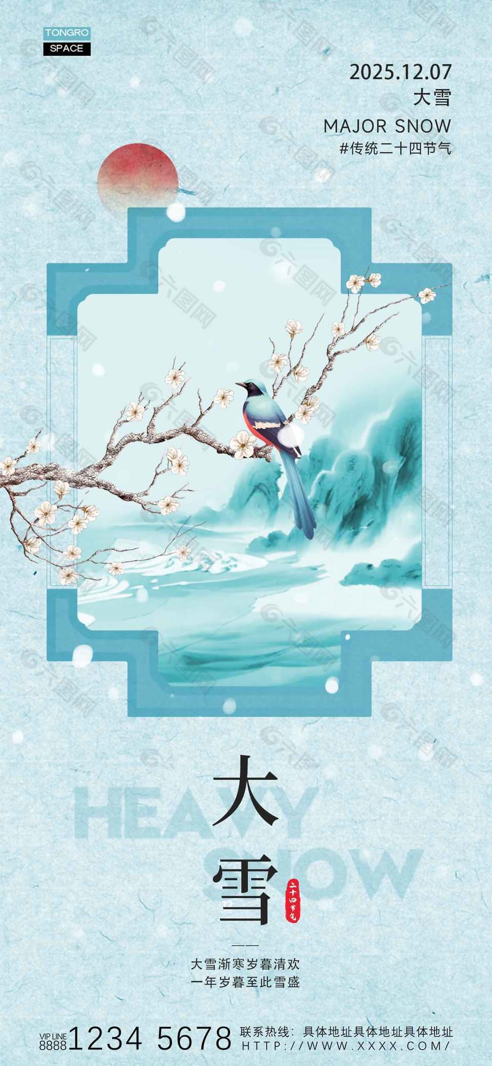 中式唯美意境中國傳統大雪節氣海報