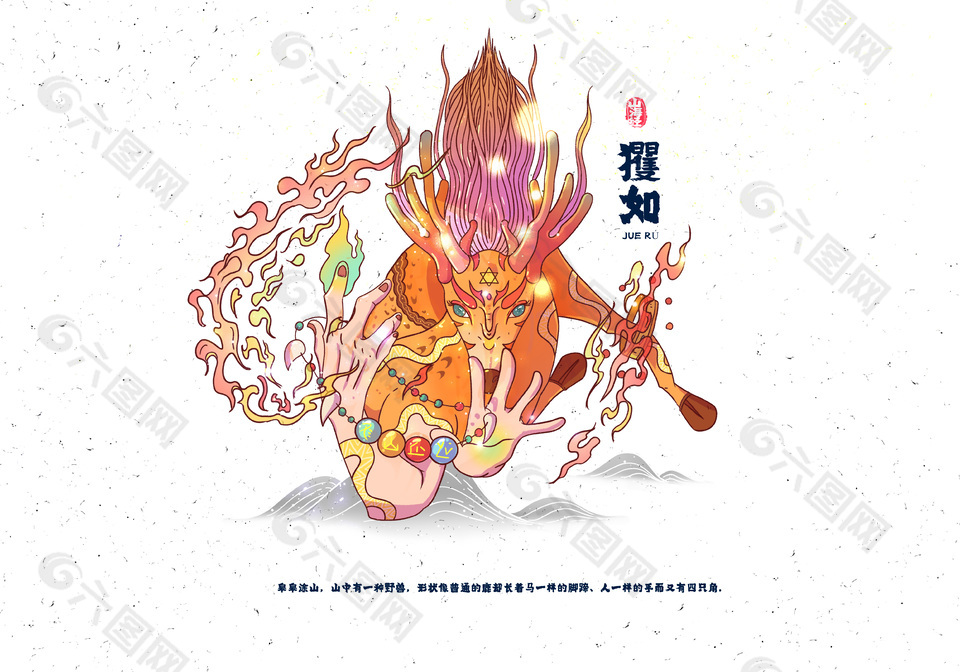 手繪清新山海經(jīng)神獸钁如插畫(huà)