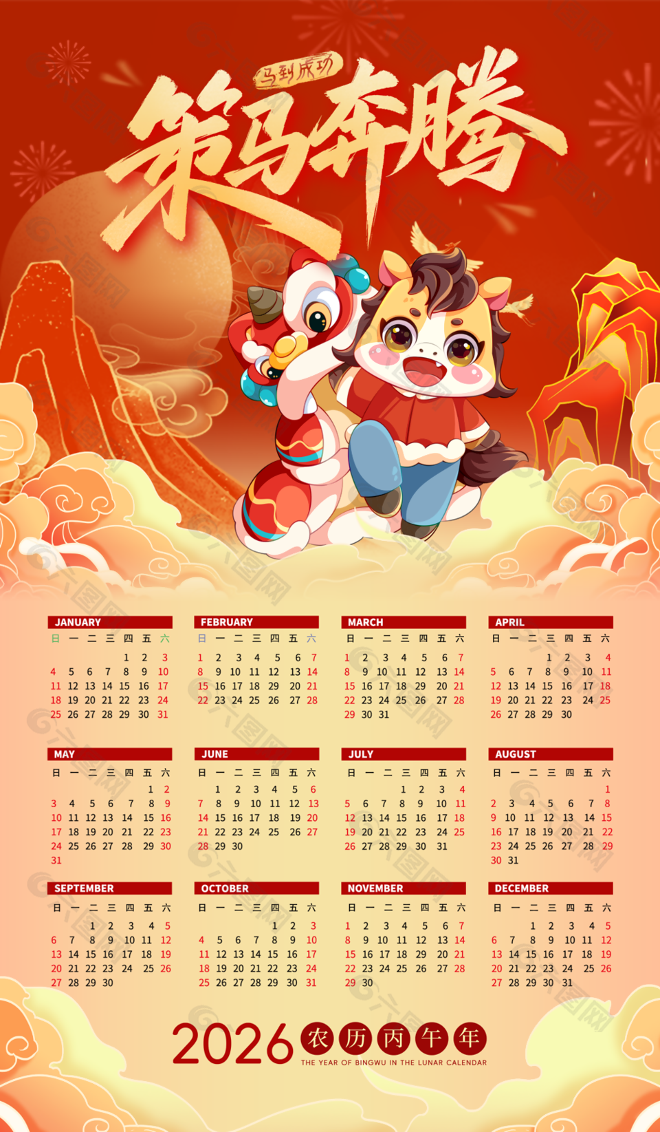 傳統(tǒng)中國風(fēng)2026農(nóng)歷丙午年喜氣掛歷設(shè)計(jì)