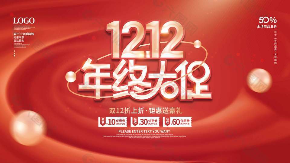 雙十二折上折鉅惠送豪禮促銷展板
