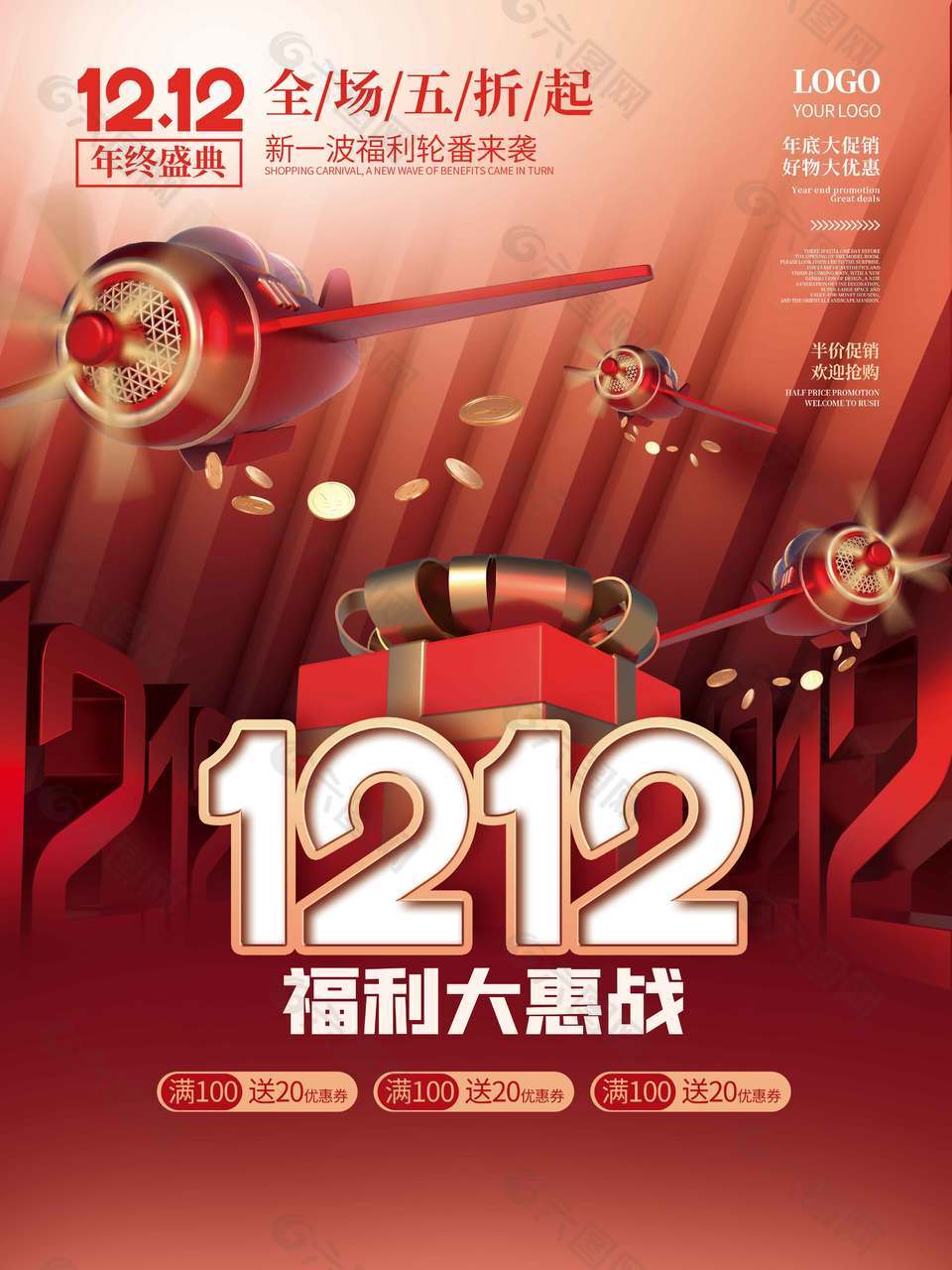 雙十二福利大惠站促銷活動海報