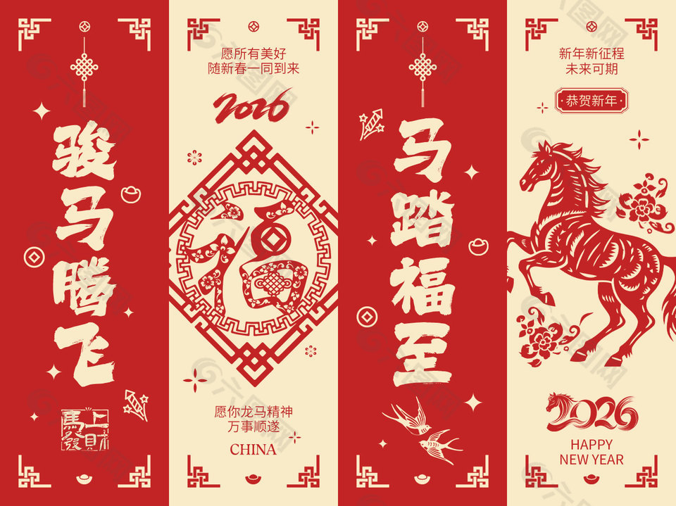 創意剪紙風2026新春佳節賀年吊旗設計
