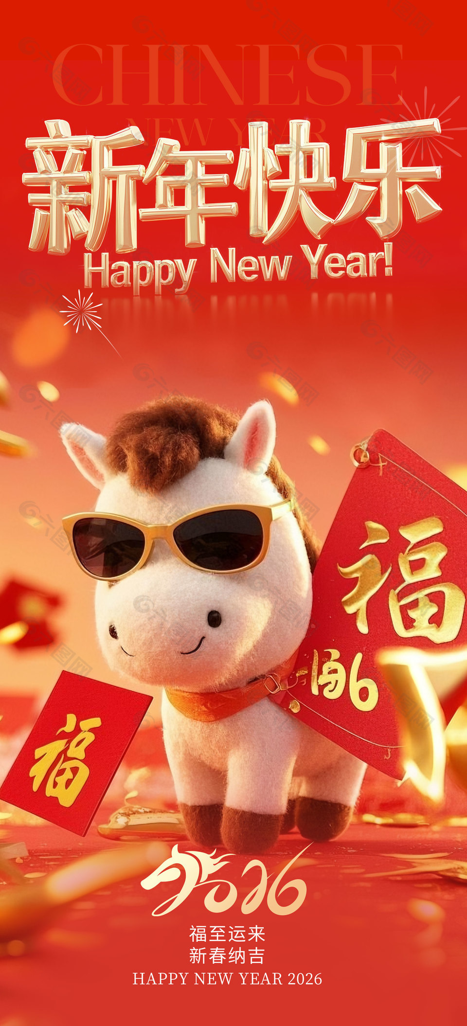 新年快樂2026馬年創(chuàng)意海報設(shè)計
