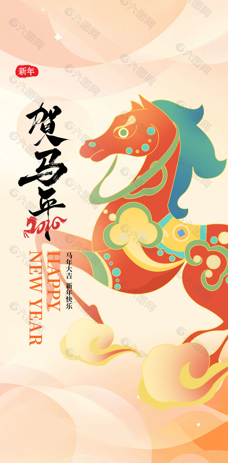2026賀馬年簡約中國風海報設計