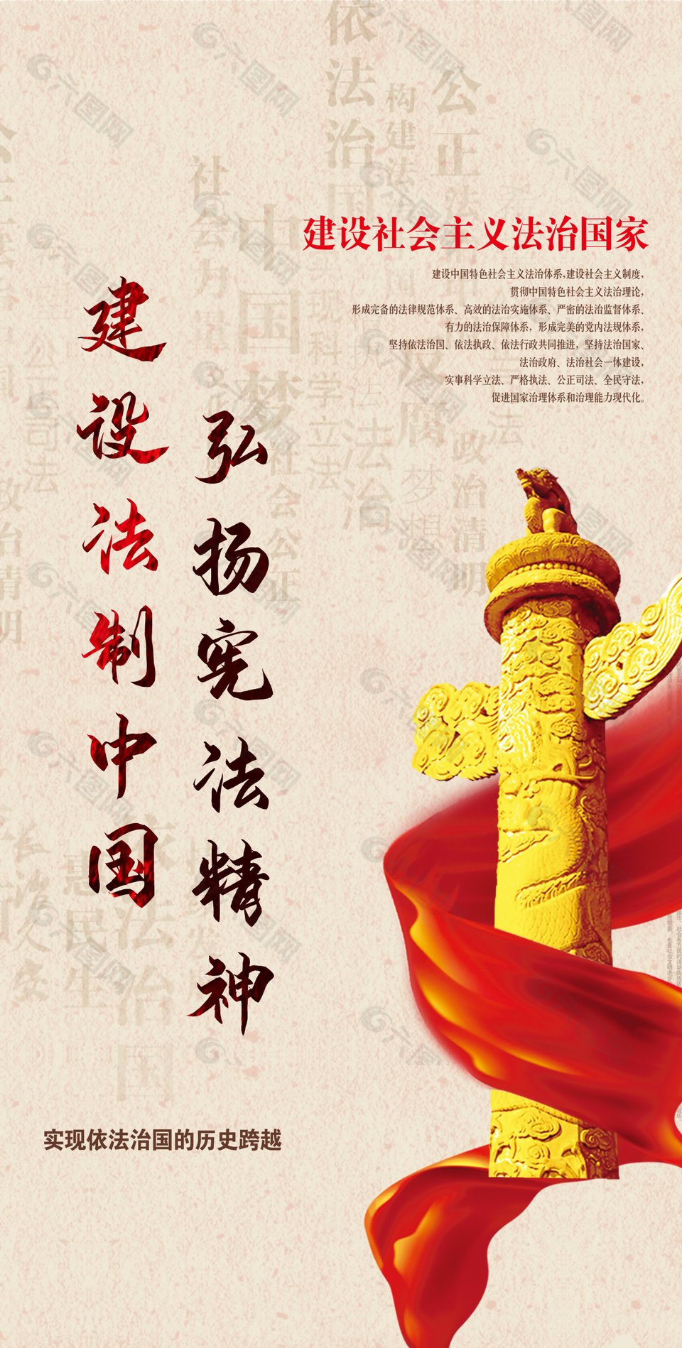 建設(shè)法制中國全國憲法日宣傳海報