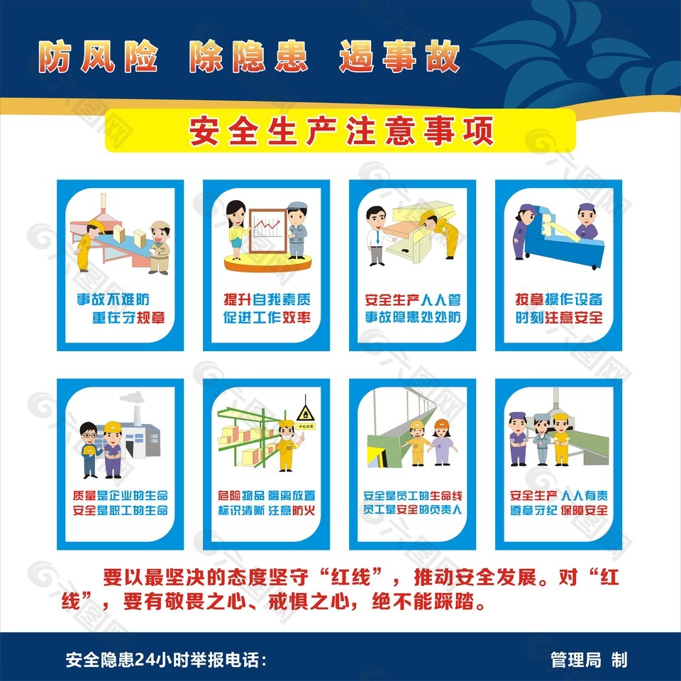 防風(fēng)險除隱患安全生產(chǎn)注意事項宣傳展板