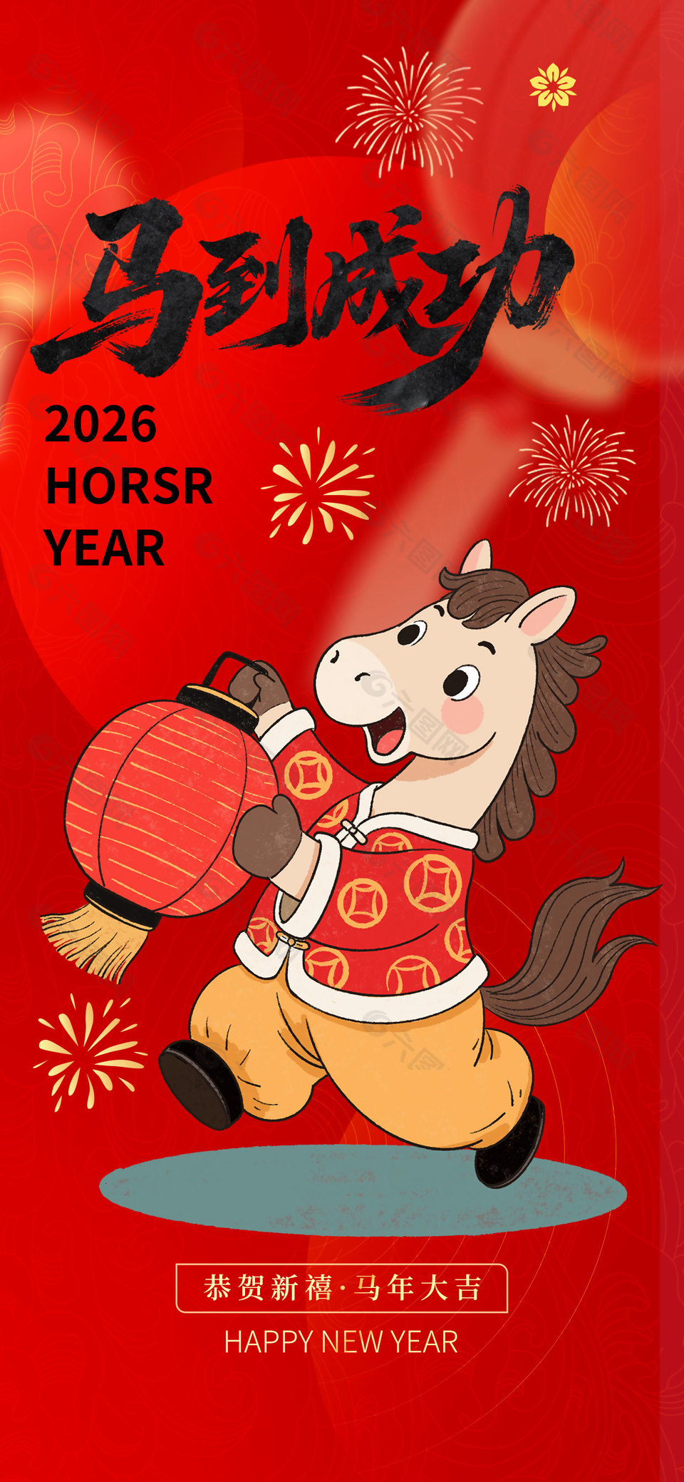 恭賀新禧馬到成功2026卡通形象插畫海報