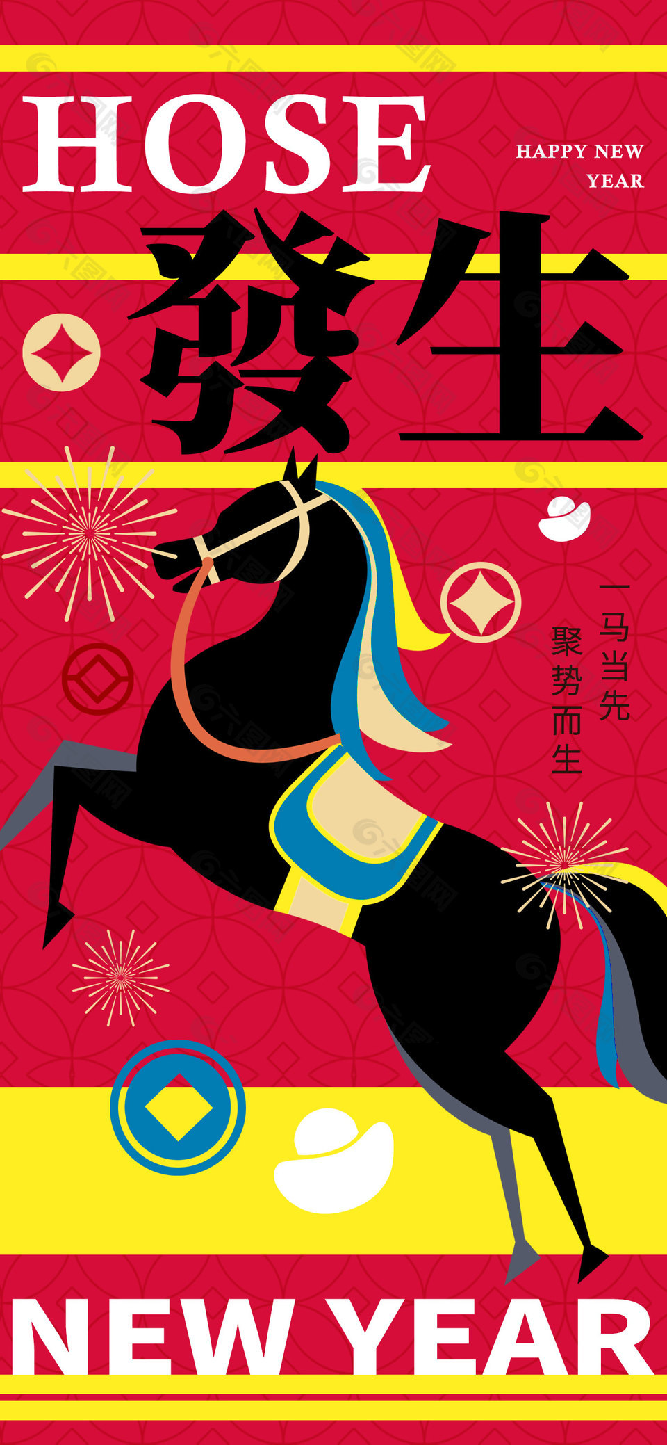 一馬當先好事發生卡通風馬年新年海報