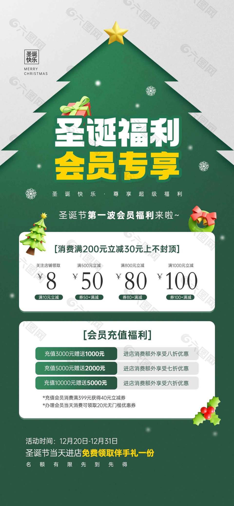 圣誕福利會員專享促銷活動海報