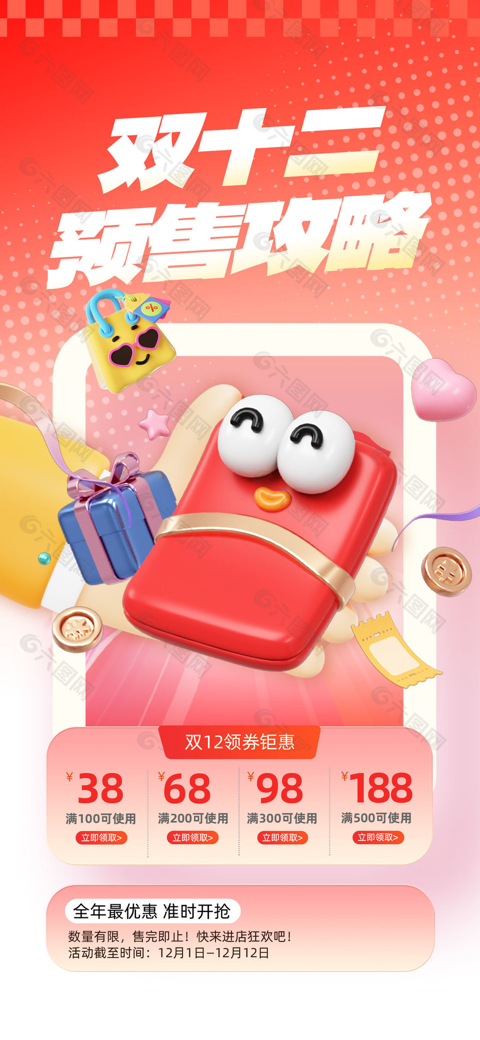 雙十二預售攻略領券鉅惠C4d海報設計