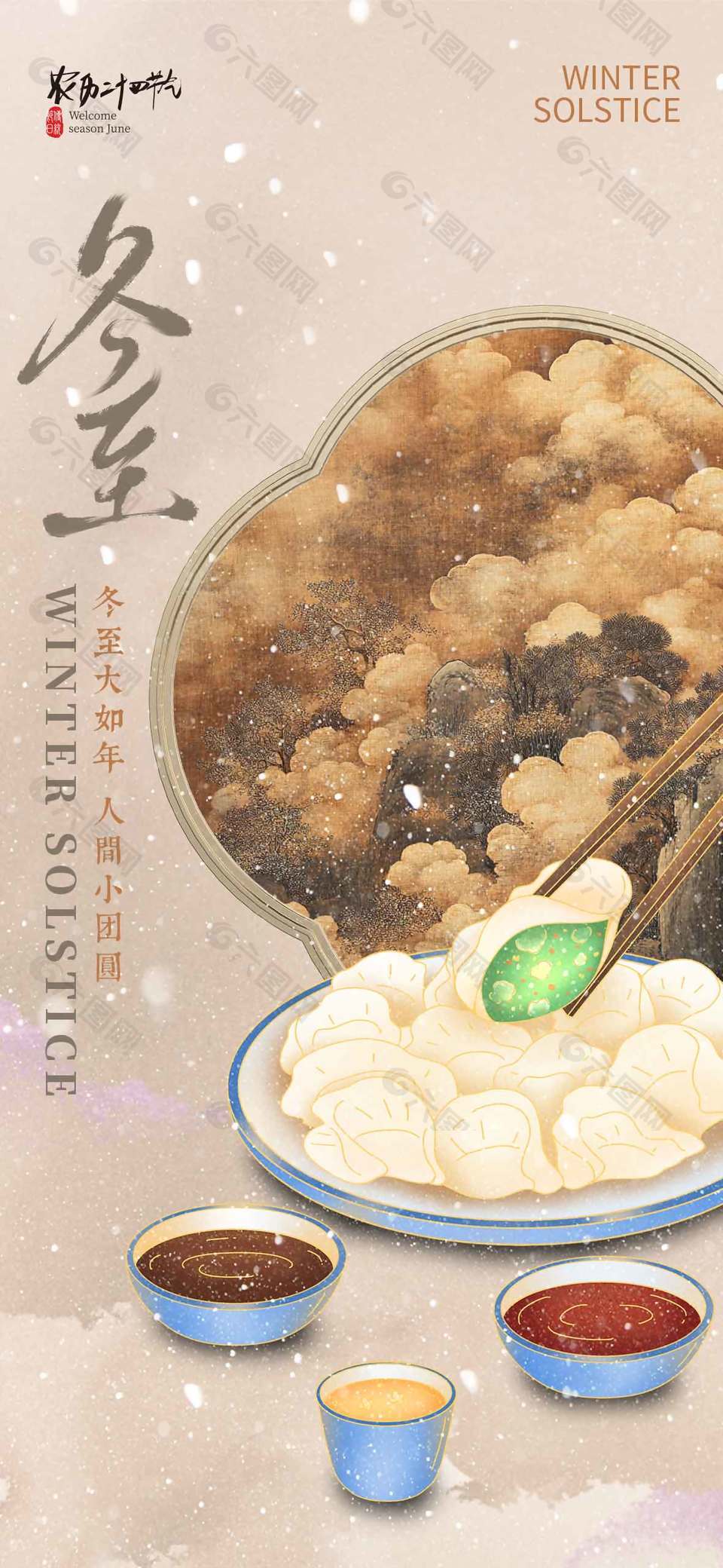 冬至大如年吃餃子傳統(tǒng)節(jié)氣海報(bào)