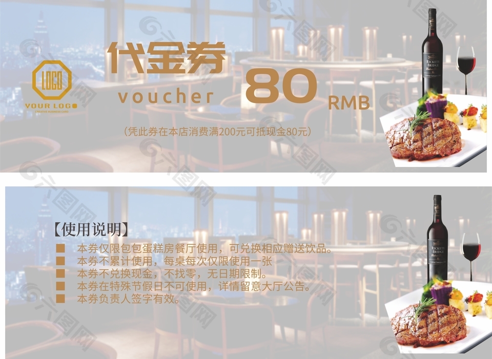 高級感西餐廳80元代金券