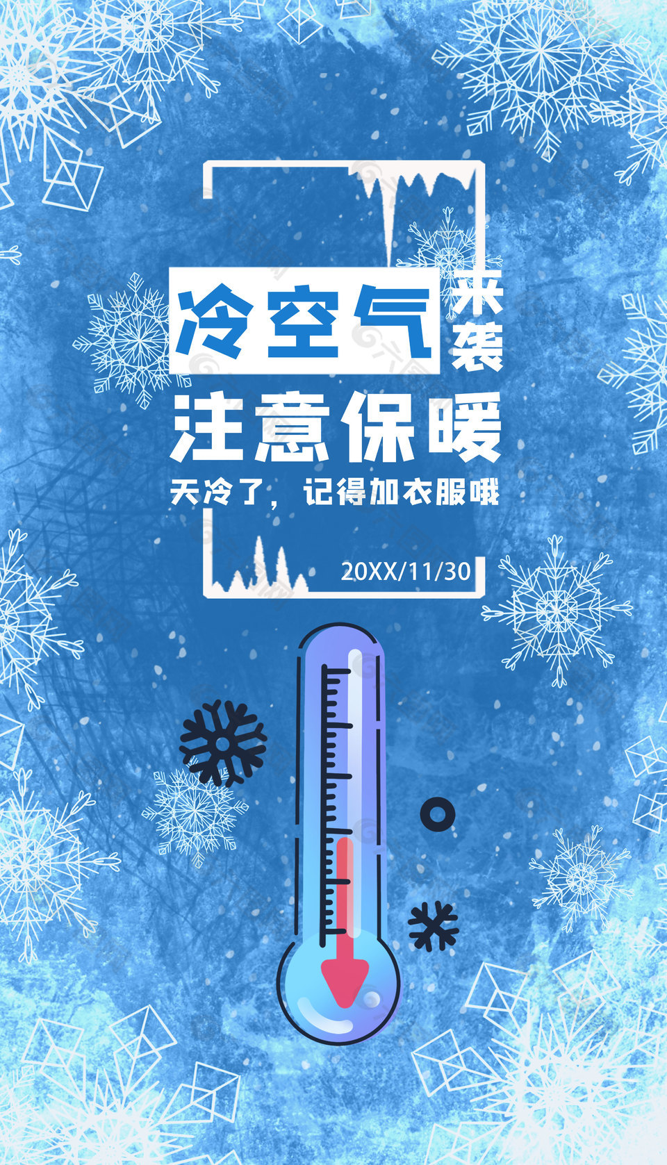 手繪清新注意保暖降溫通知海報(bào)