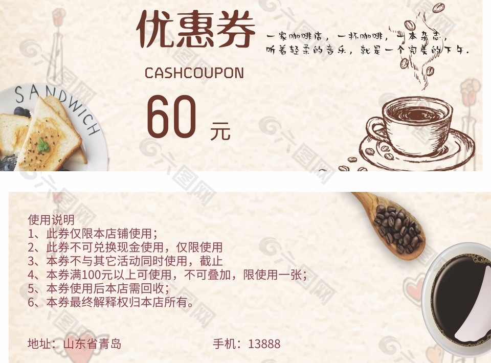 簡單高級咖啡廳60元代金券