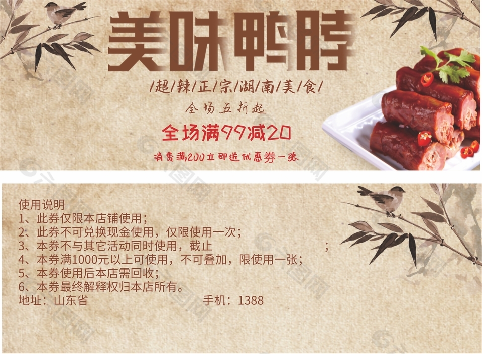 湖南美食美味鴨脖滿減優惠代金券