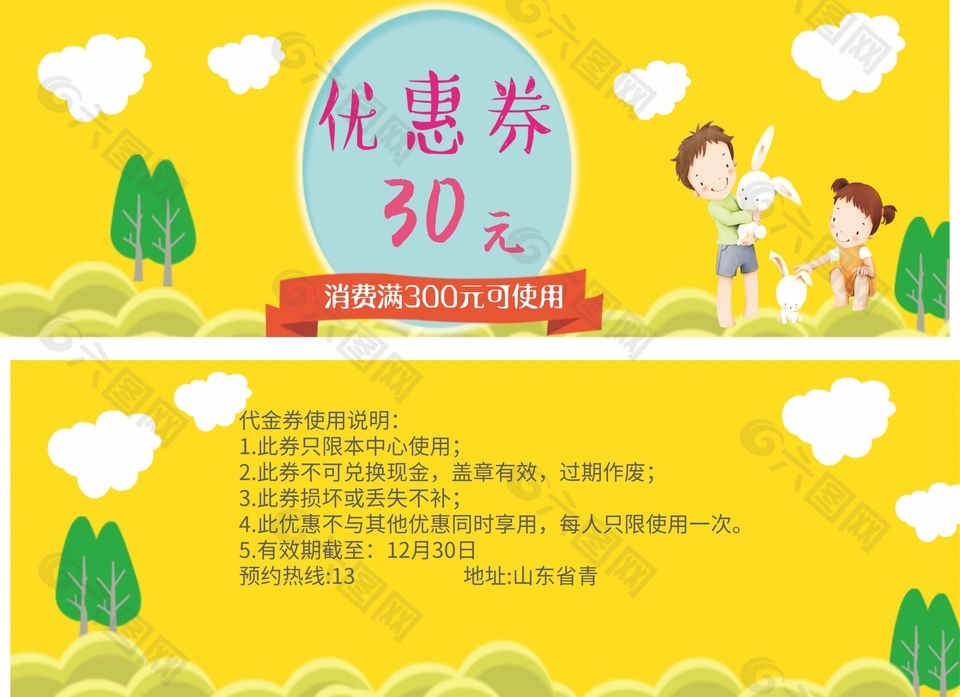 可愛小清新卡通優(yōu)惠滿減30元代金券
