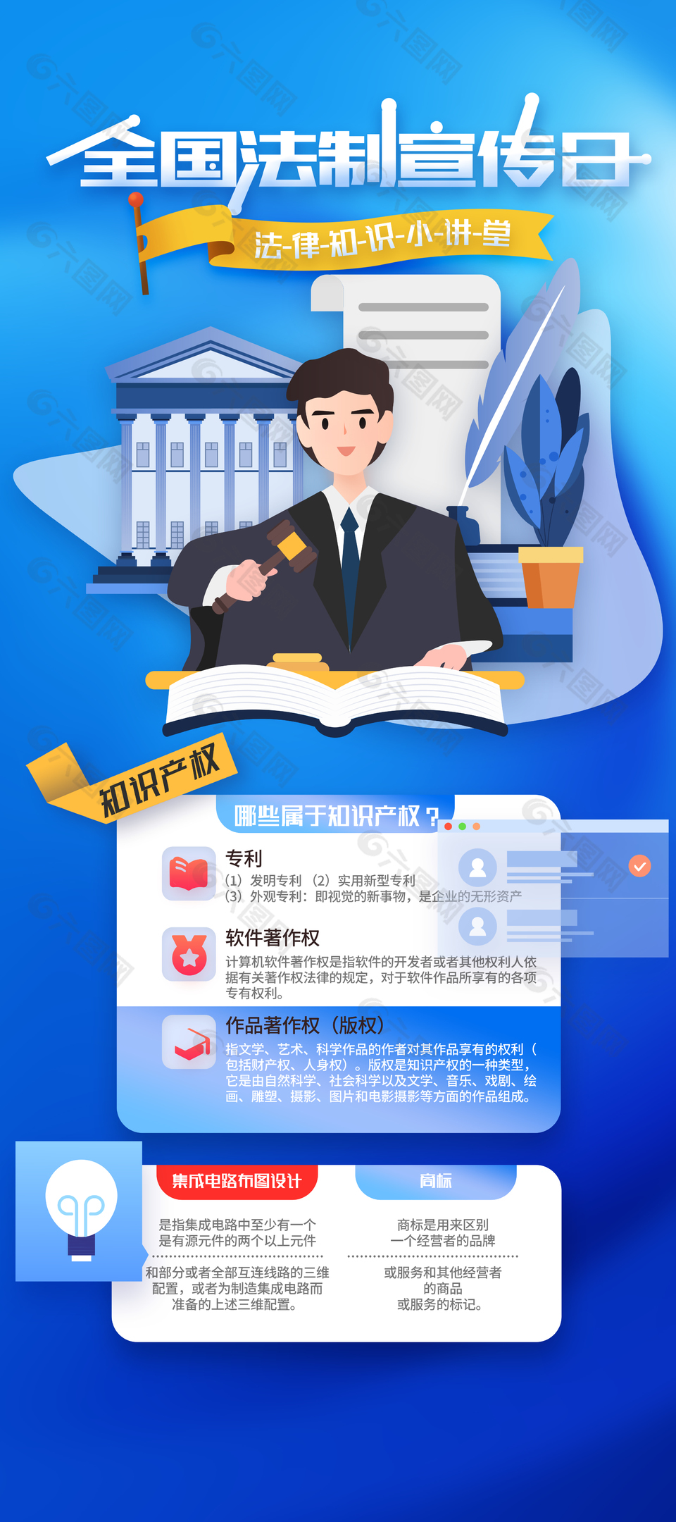 藍色可愛簡約全國法制宣傳日海報