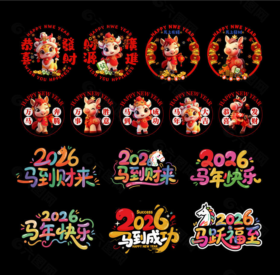 馬年可愛(ài)窗貼窗花新年春節(jié)裝飾藝術(shù)字