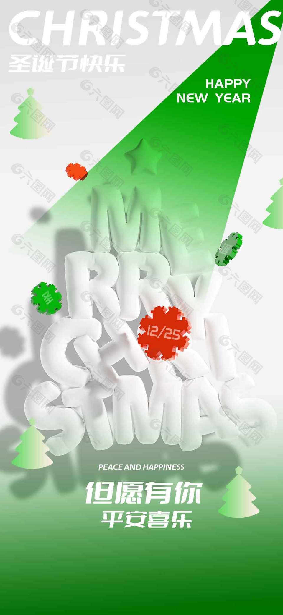 簡約大氣圣誕節(jié)平安喜樂節(jié)日海報